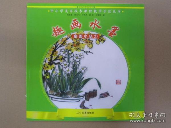 趣画水墨扇面小品1