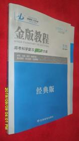 金版教程 2020版 高考科学复习解决方案 生物