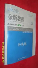 金版教程 2020版 高考科学复习解决方案 语文