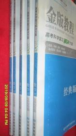 金版教程 2020版 高考科学复习解决方案 数学(理)