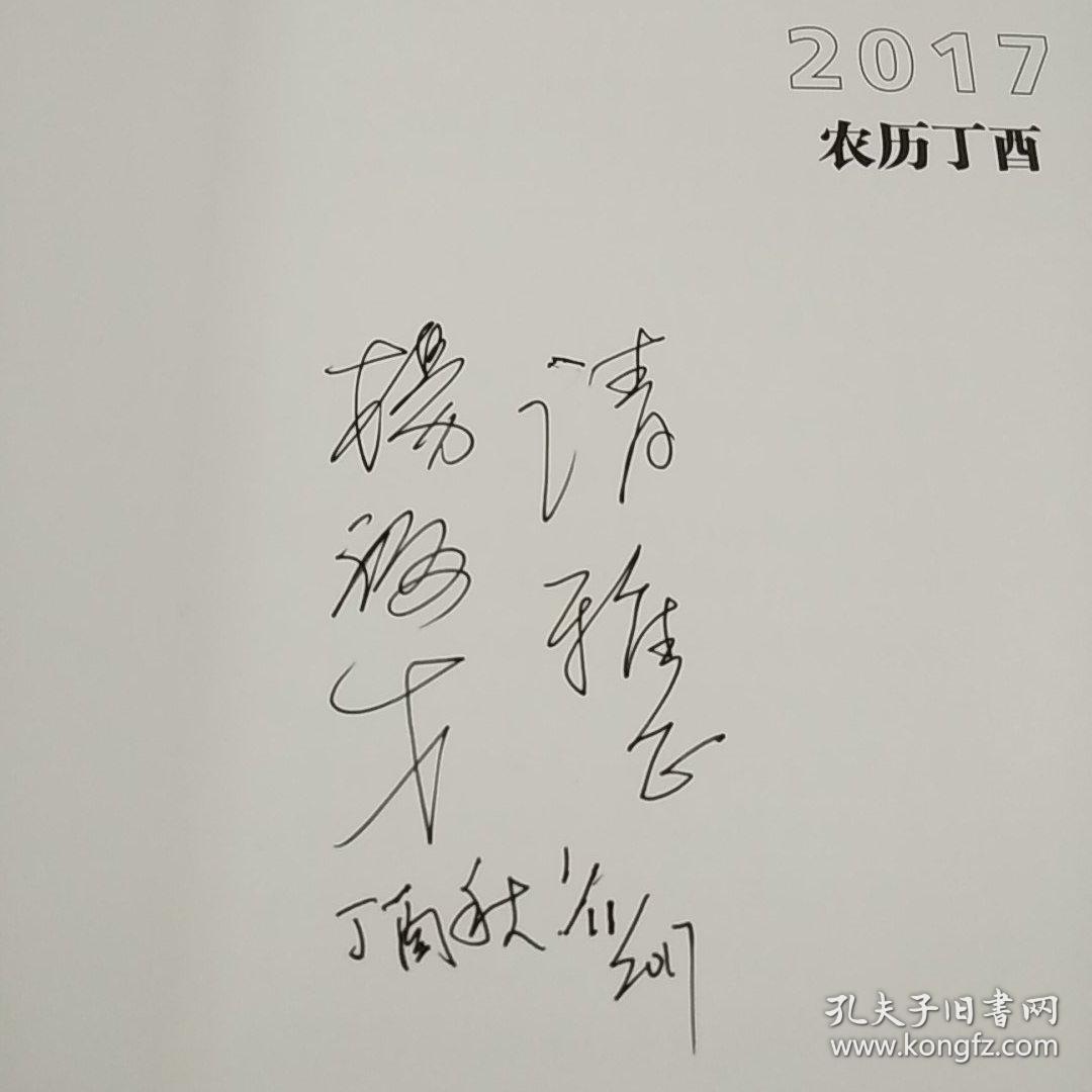 艺海揚波，杨福才(小品)画集