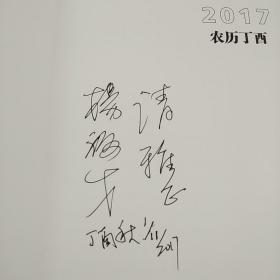 艺海揚波，杨福才(小品)画集