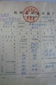1984年浙江农业大学宿舍开工、开竣工、停复工报告、混凝土抗压强度报告、隐蔽工程验收单、杭州双流水泥厂出厂水泥试验报告、施工组织设计等等40多份