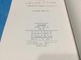 人权与自然法 （汉译名著。马里旦。非馆、全新） 。 详情请参考图片及描述所云