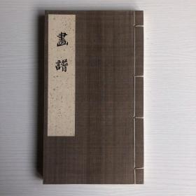 画谱 1962 软精装 石涛 上海人美