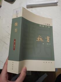 二十四史：简体横排本 全63册