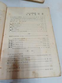 人民文学（月刊）1976年第9期（目录参看图片）