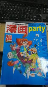 漫画派对 漫画party 2016年04下    总第244期 大16开本 非馆藏