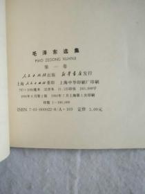 毛泽东选集1~4卷，外加第五卷。
