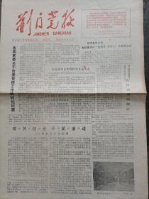 荆门党校创刊号