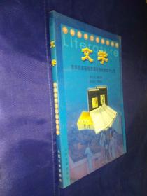 文学 中国传统文化双语读本