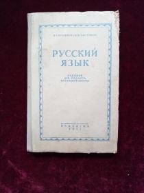 俄语教科书