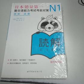 N1读解：新日语能力考试考前对策