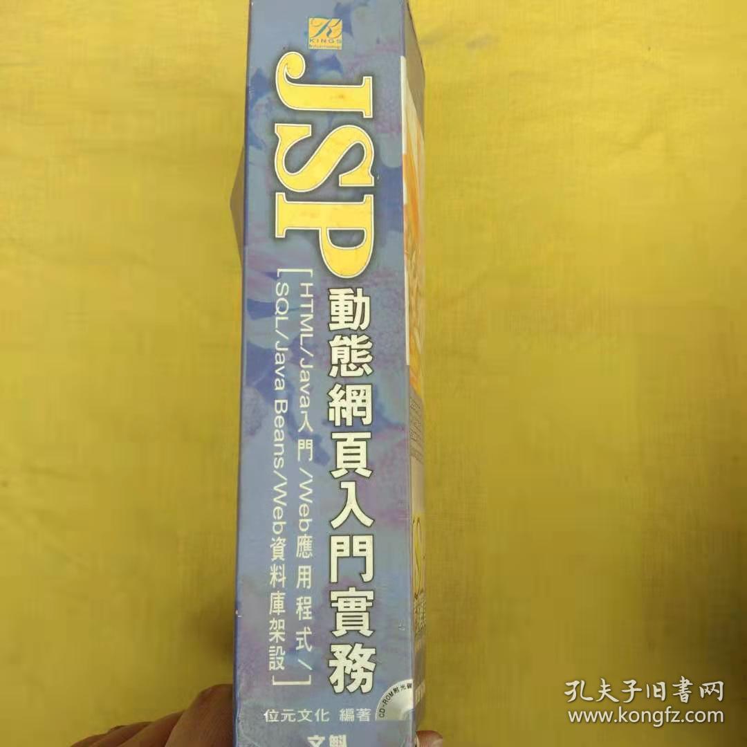 JSP动能网页入门实务