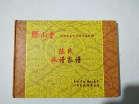 历山堂陈氏族谱家谱（安徽省蚌埠市五河县双忠庙镇陈湖村一带。