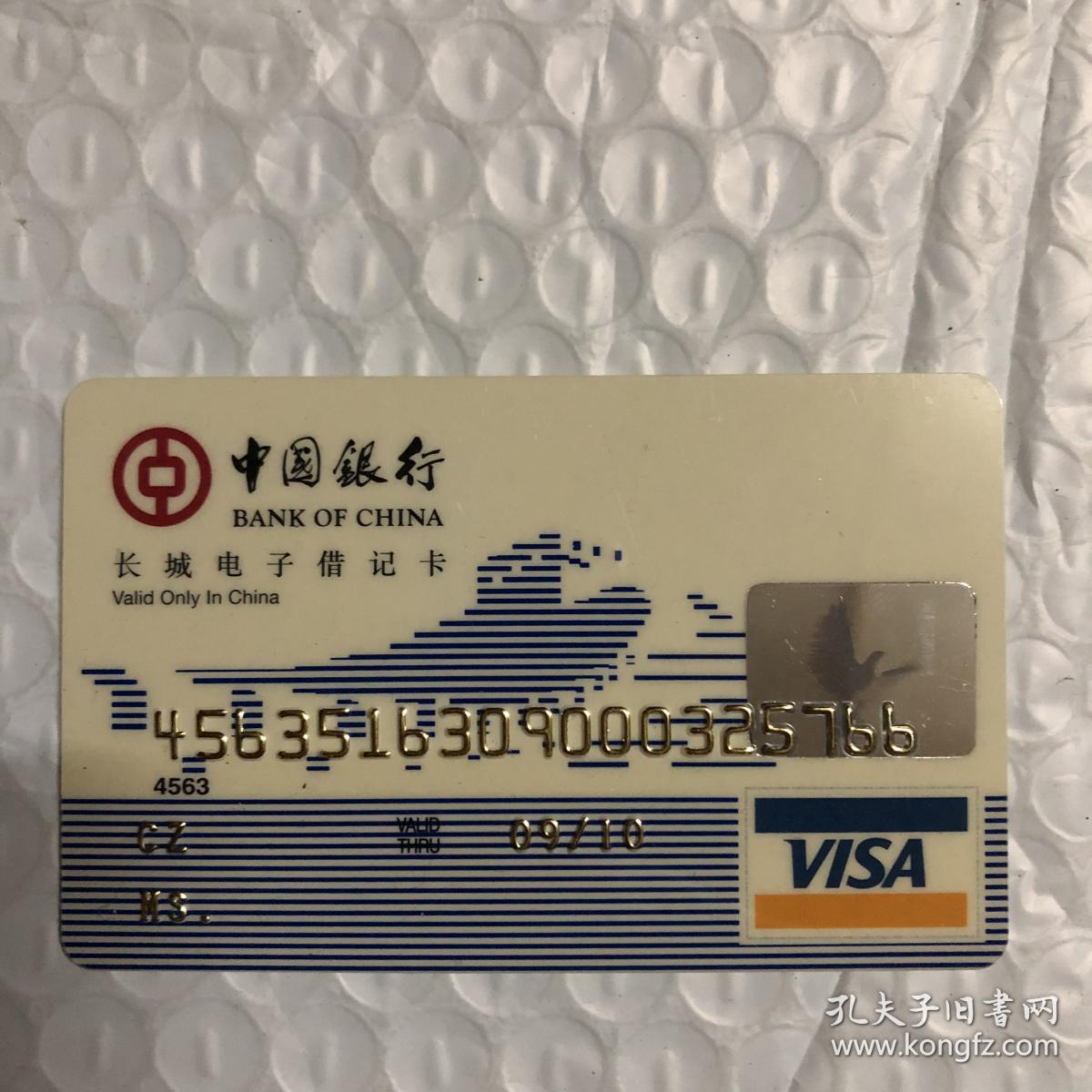 早期取借记卡……中国银行长城电子借记卡