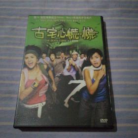 古宅心慌慌  DVD  光盘1张   盒装