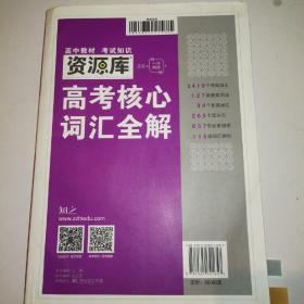 理想树 2018新版 高中教材考试知识资源库 英语 高中全程复习用书