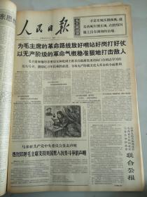 1968年6月1日人民日报  中国几内亚马里联合公报
