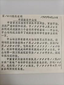 1989年新华社记者张继民拍摄《中国南极中山站》大尺寸黑白照片1枚，背面有打印照片说明文字