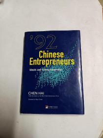 CHINESEENTREPRENEURS:IDEALSANDENTREPRENEURSH