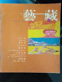 嘉德通讯.特刊1 艺藏