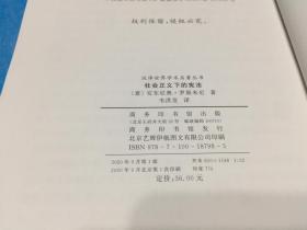 社会正义下的宪法 （汉译名著。罗斯米尼。非馆、全新） 。 详情请参考图片及描述所云