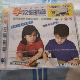 学汉语拼音VCD
全新未拆封