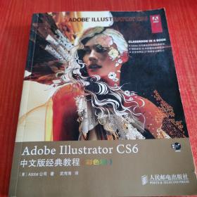 Adobe Illustrator CS6中文版经典教程