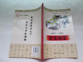 金笔作文:金笔课堂 六级教程