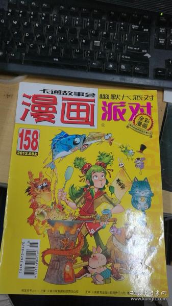 漫画派对 漫画party 2012年08上   总第158期 大16开本 非馆藏