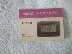 NEC中文显示寻呼机用户手册（型号R3A4-11W/11X）