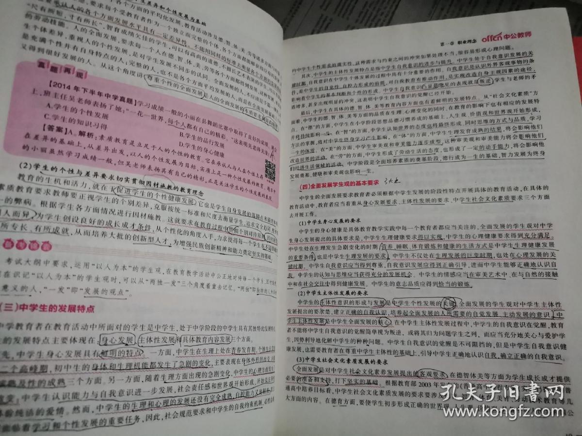 2018中公国家教师资格证考试—综合素质、教育知识与能力、英语学科知识与教学能力