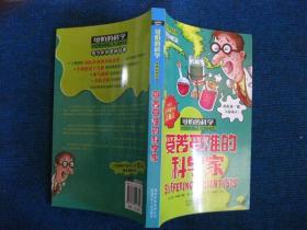 可怕的科学--经典科学系列--17册合售（三度荣获国际科普图书最高奖--安万特青少年奖）