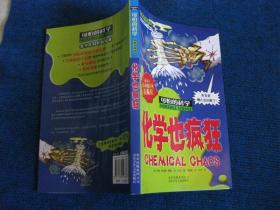 可怕的科学--经典科学系列--17册合售（三度荣获国际科普图书最高奖--安万特青少年奖）