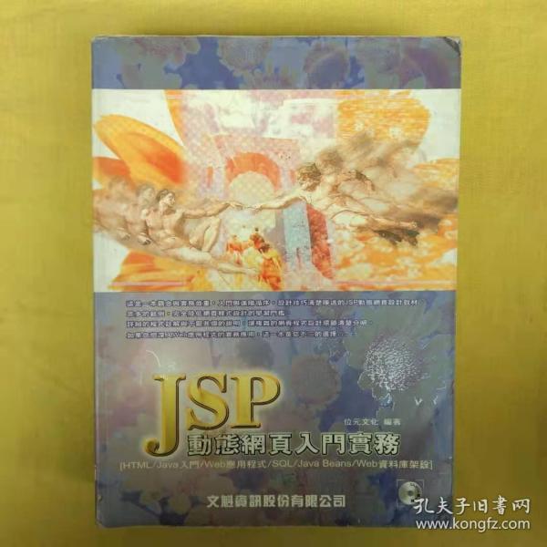 JSP动能网页入门实务