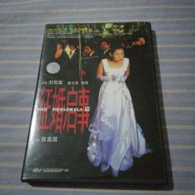DVD： 征婚启事【盒装 1碟装】