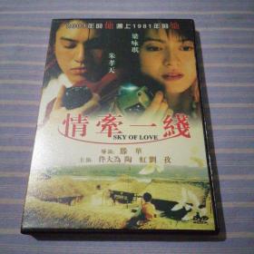 情牵一线  DVD  光盘1张   盒装