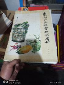 农副产品科学知识画册 40张全