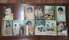 大众电影   1984年1-12期（缺第2期）
