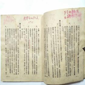 中华人民共和国劳动保险条例（1953年1版1印）