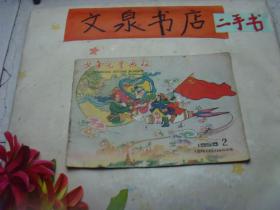 少年儿童画报1959 2 tg-115tby品如图皮底撕痕 书脊小开裂没有版缺页和目录，不知是否缺页有意者可以补图