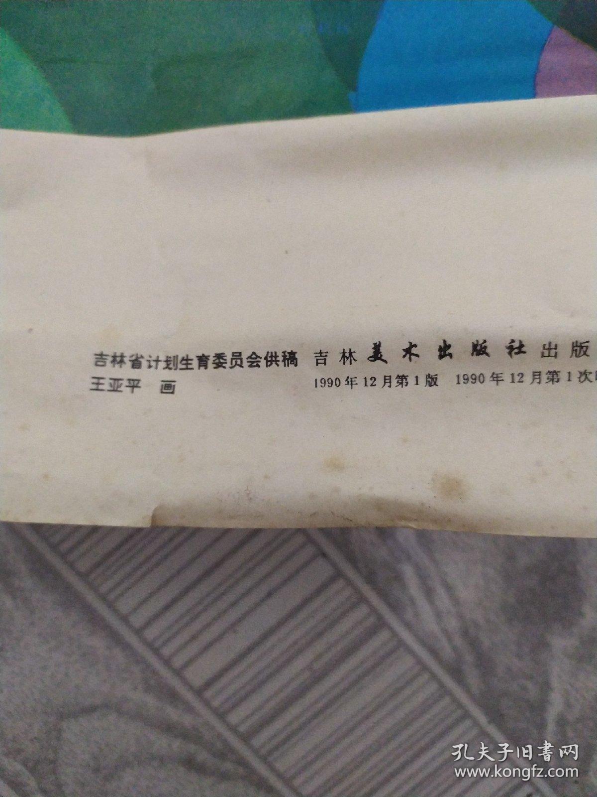 计划生育是中华民族的必然选择