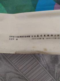 计划生育是中华民族的必然选择