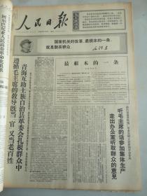1968年4月3日人民日报  最根本的一条