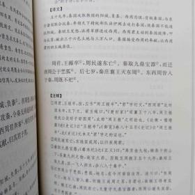 史记（全九册）：中华经典名著全本全注全译丛书