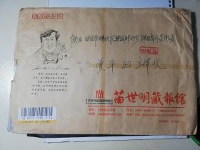 名人信札:苗世明藏报馆寄给陕西省作家协会主席贾平凹的信，公函封（裸封）大号信封,背贴美丽中国张家界天子山7连+中国鸟40分,苗世明藏报馆-陕西作家协会,双戳清,2020.8.22,gyx22001