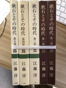 漱石とその時代　夏目漱石