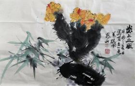 浙江著名画家 张万琪 （炎炎之风）花鸟横幅 手绘国画