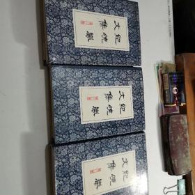 紀(jì)曉嵐文集。123全